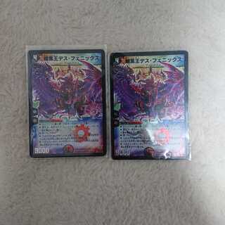 暗黒王デス・フェニックス