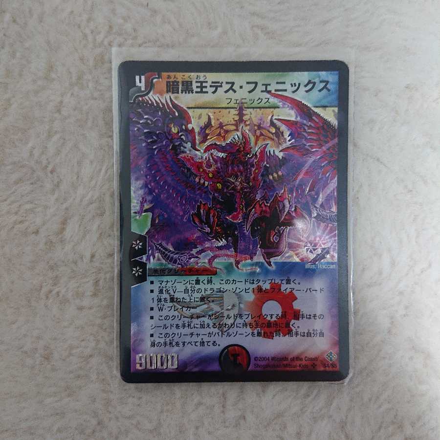 暗黒王デス・フェニックス