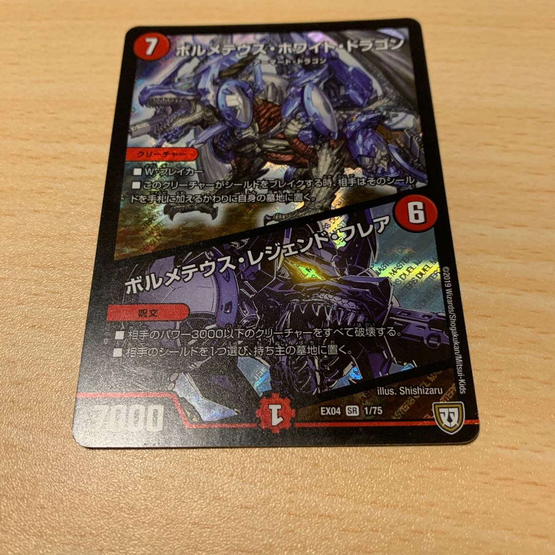 ボルメテウス・ホワイト・ドラゴン|ボルメテウス・レジェンド・フレア