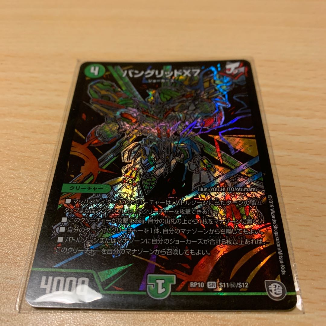 バングリッドX7 SE