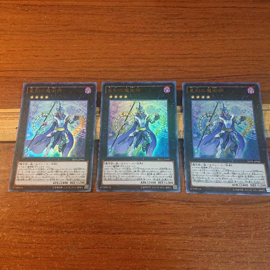 星刻の魔術師 UR 3枚セット