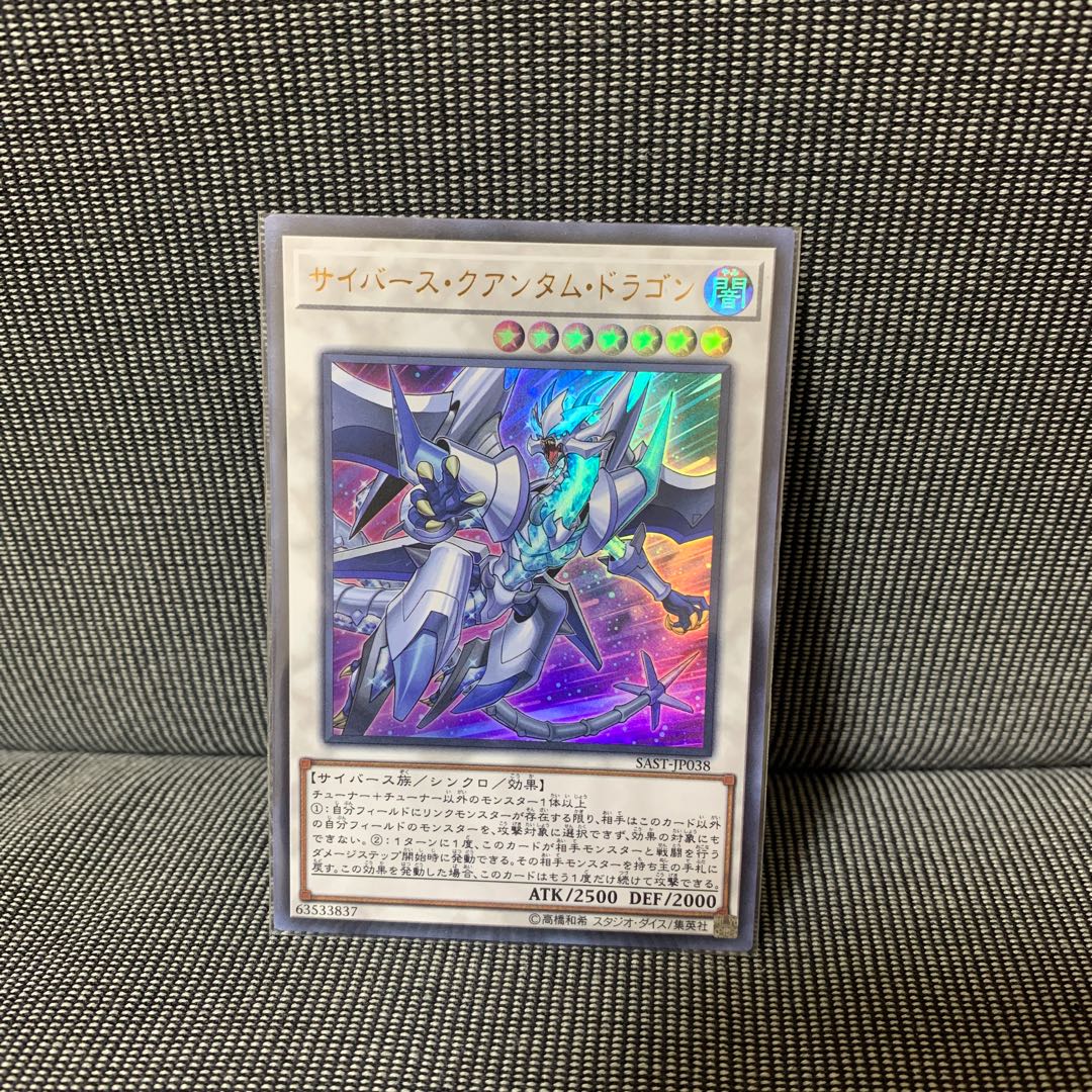 サイバース・クアンタム・ドラゴン UR