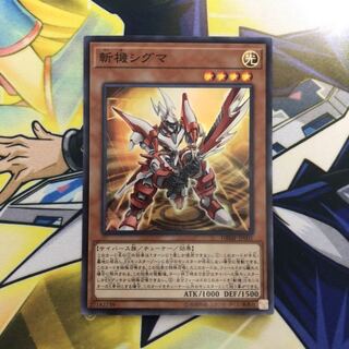 斬機シグマ SR 1枚
