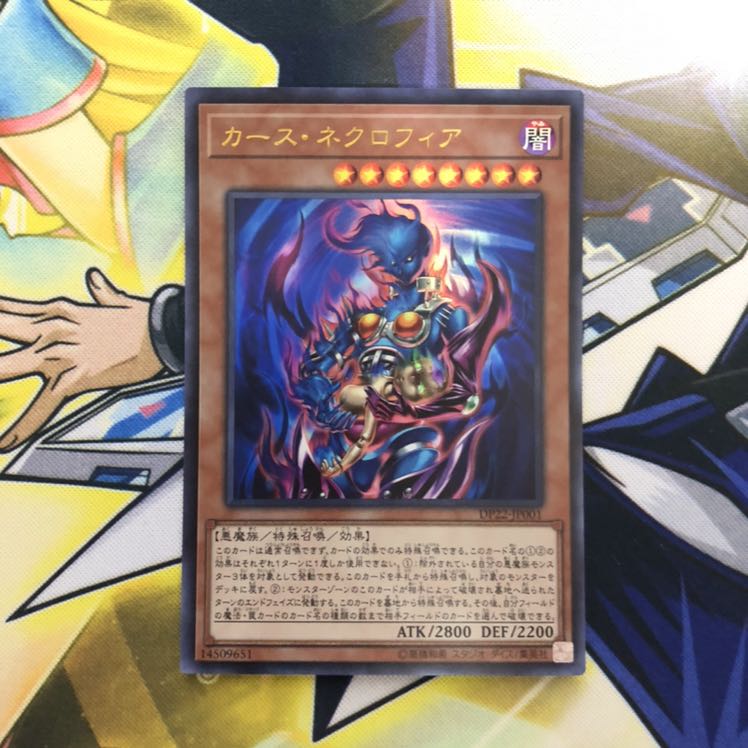 カース・ネクロフィア UR 1枚