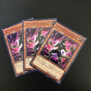 ダイナレスラー・バーリオニクス ノーマル JP007