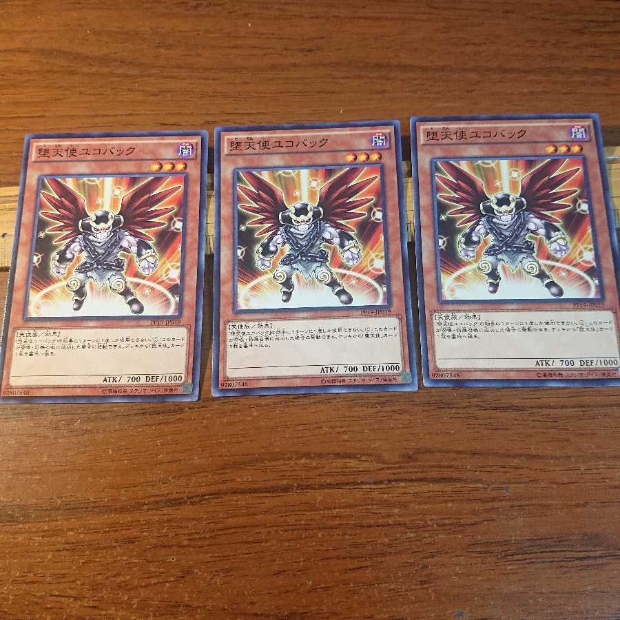 堕天使ユコバック N 3枚セット