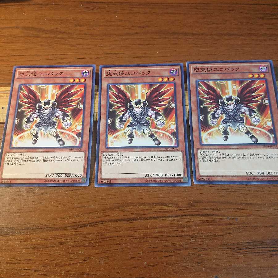 堕天使ユコバック N 3枚セット