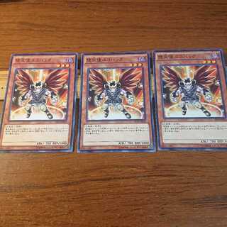 堕天使ユコバック N 3枚セット