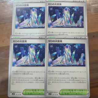 The Great Hollow of Zero U 102/102