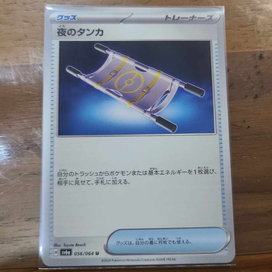 Thangka of Night U 056/064