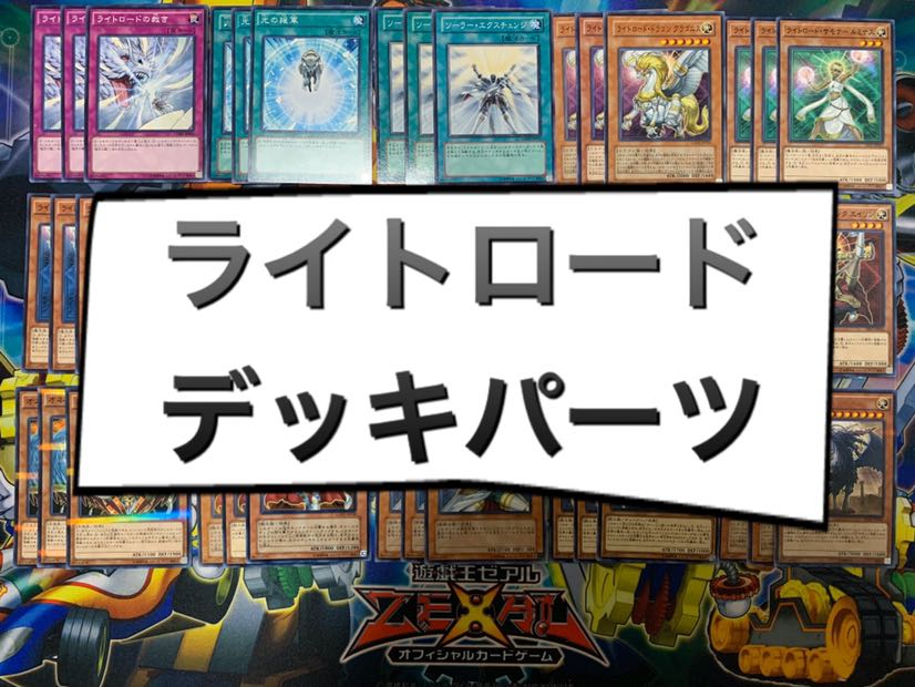 ライトロードパーツ