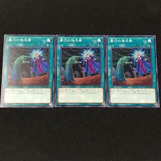 墓穴の指名者 ノーマル3枚セット