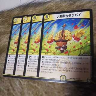 お眠りララバイ