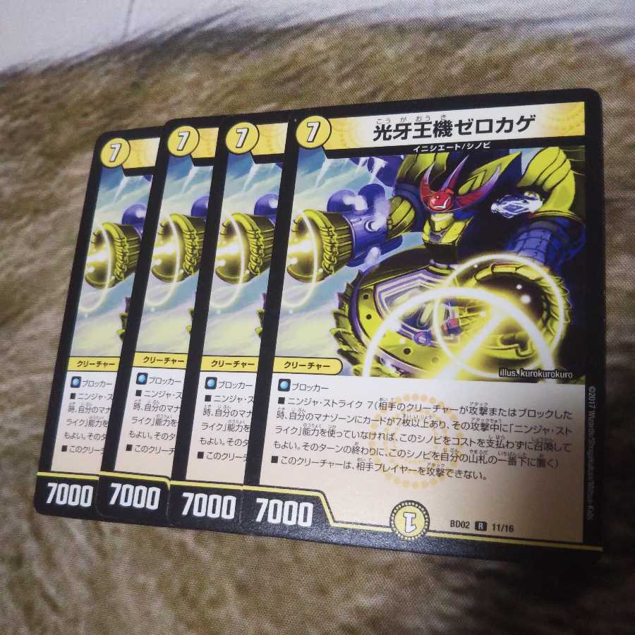 光牙王機ゼロカゲ