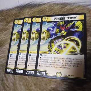 光牙王機ゼロカゲ