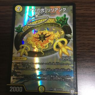 ナゾの光・リリアング