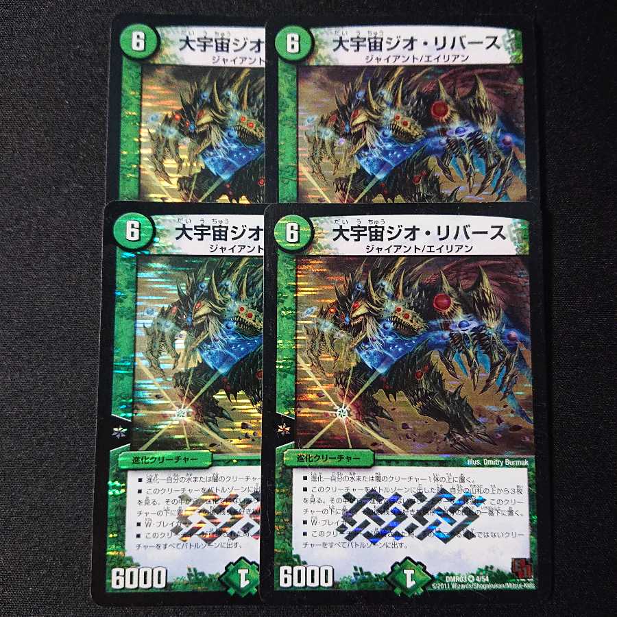 大宇宙ジオ・リバース