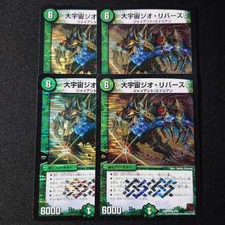 大宇宙ジオ・リバース