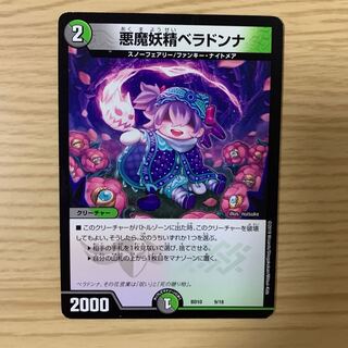 悪魔妖精ベラドンナ