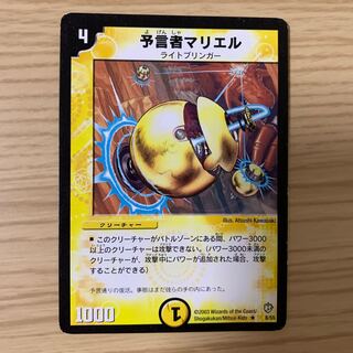 予言者マリエル