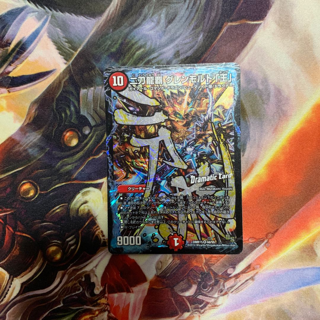 二刀龍覇 グレンモルト「王」