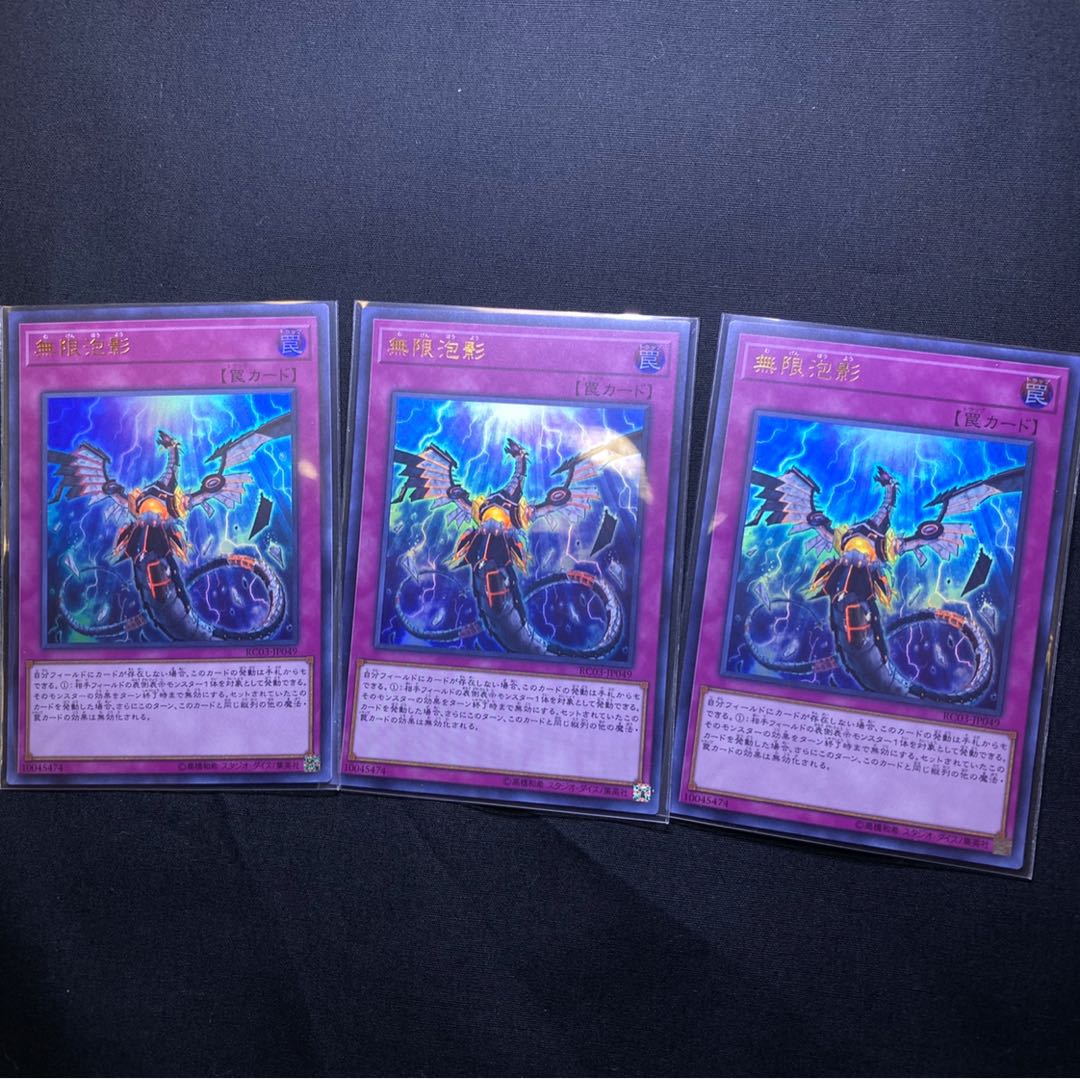 無限泡影 UR 3枚
