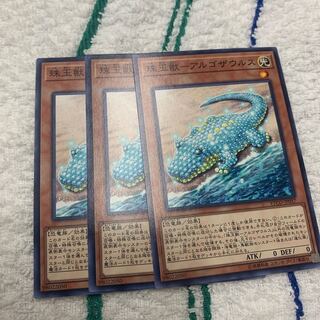 Pearl Beast - Argosaurus