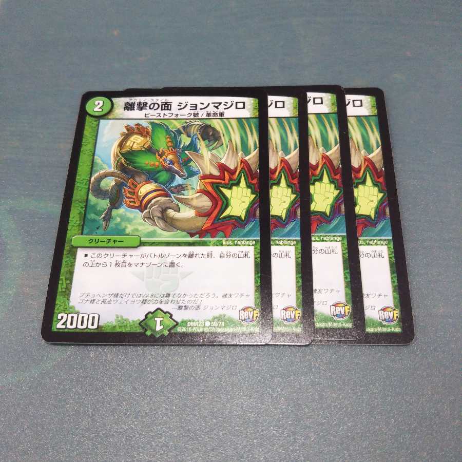 離撃の面 ジョンマジロ ４枚セット 437