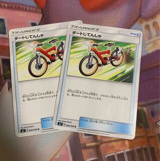 ダートじてんしゃ 専用