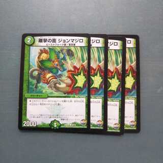 離撃の面 ジョンマジロ ４枚セット 439