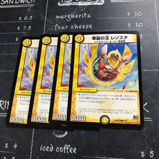 華麗の玉 レゾスタ