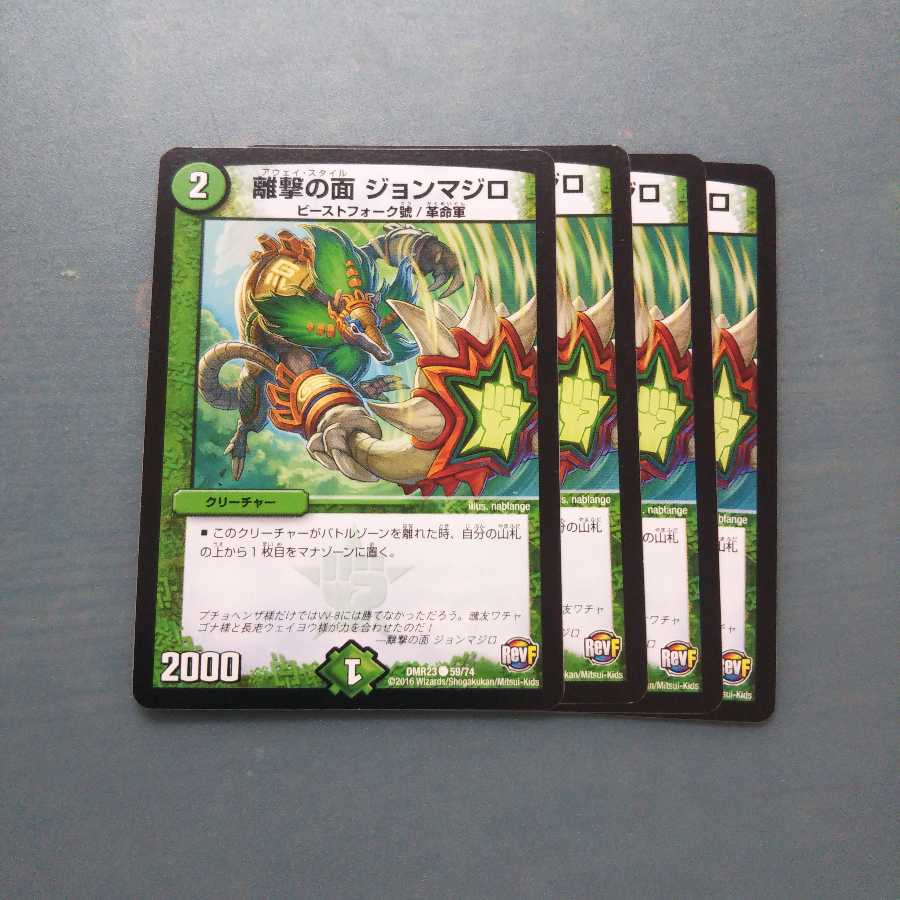 離撃の面 ジョンマジロ ４枚セット 440