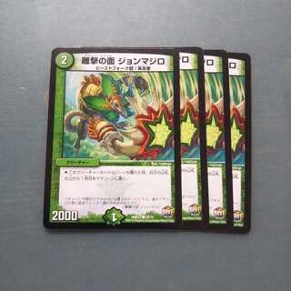 離撃の面 ジョンマジロ ４枚セット 440