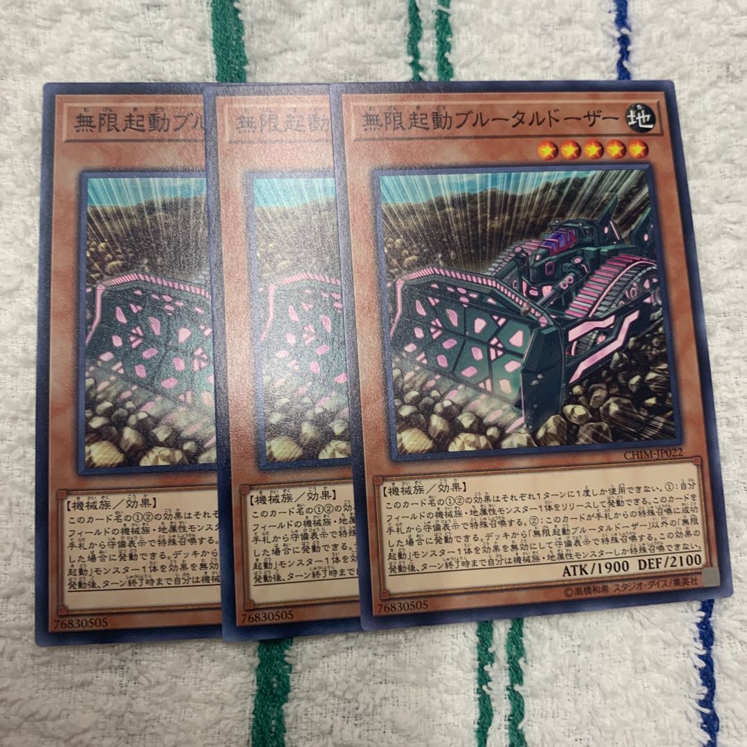 無限起動ブルータルドーザー