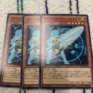 アーティファクト-モラルタ