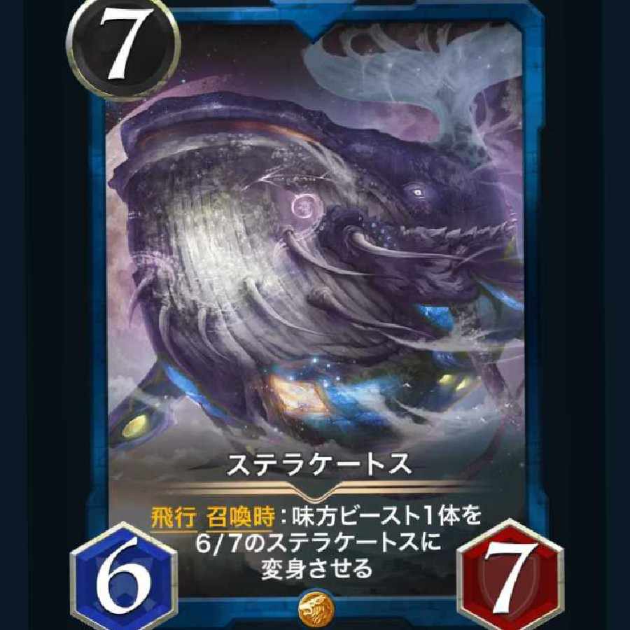 ステラケートス1枚(スピ有り