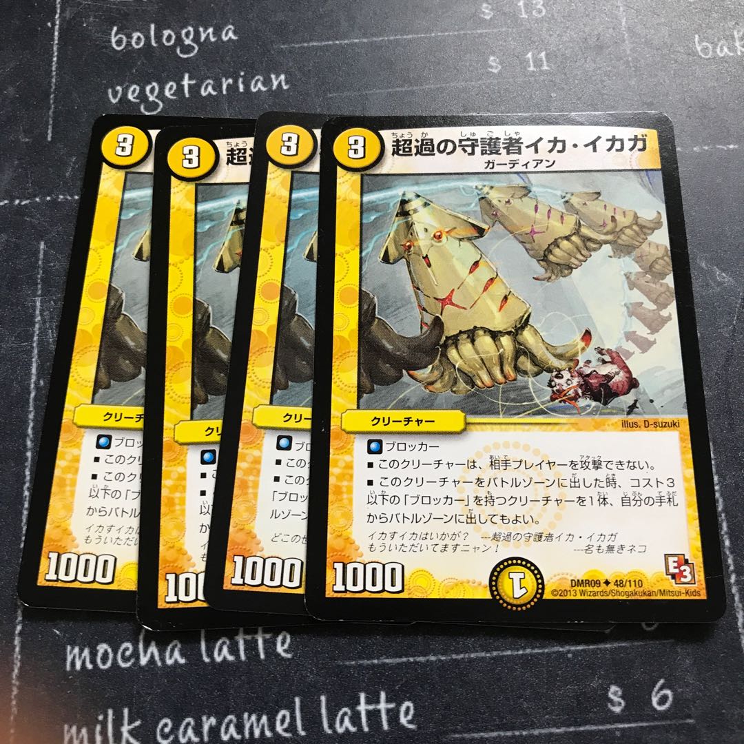 超過の守護者イカ・イカガ