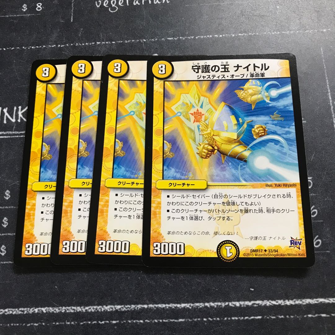 守護の玉 ナイトル