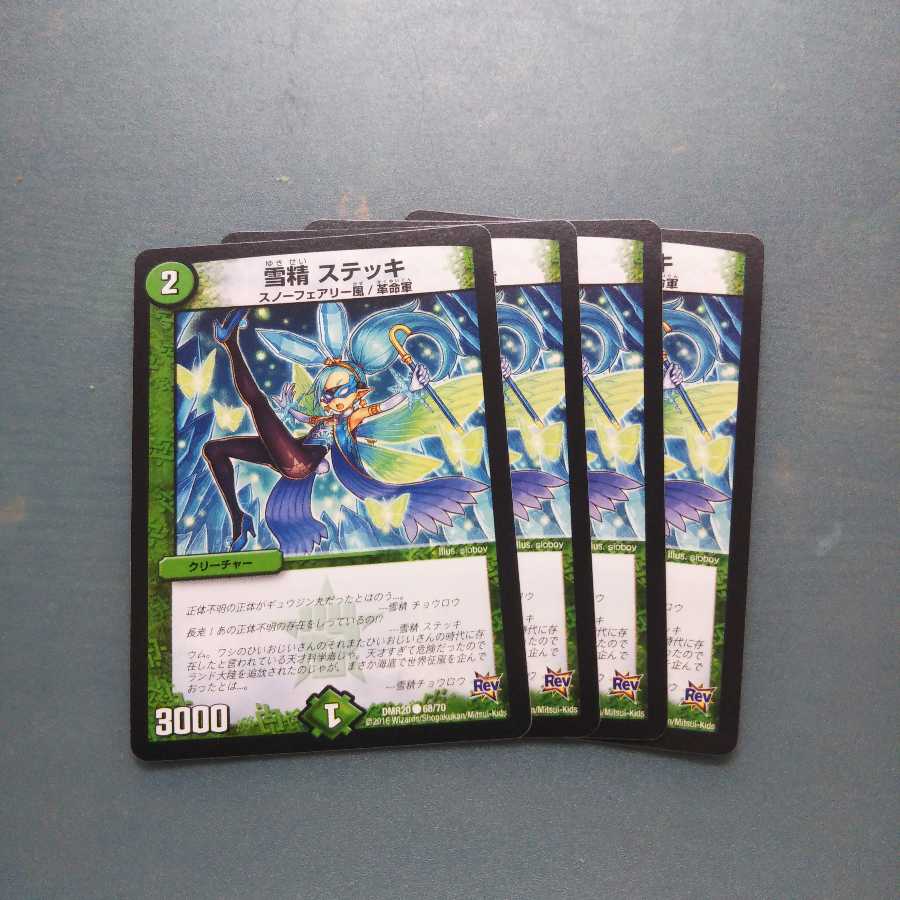 雪精 ステッキ ４枚セット 451 1枚