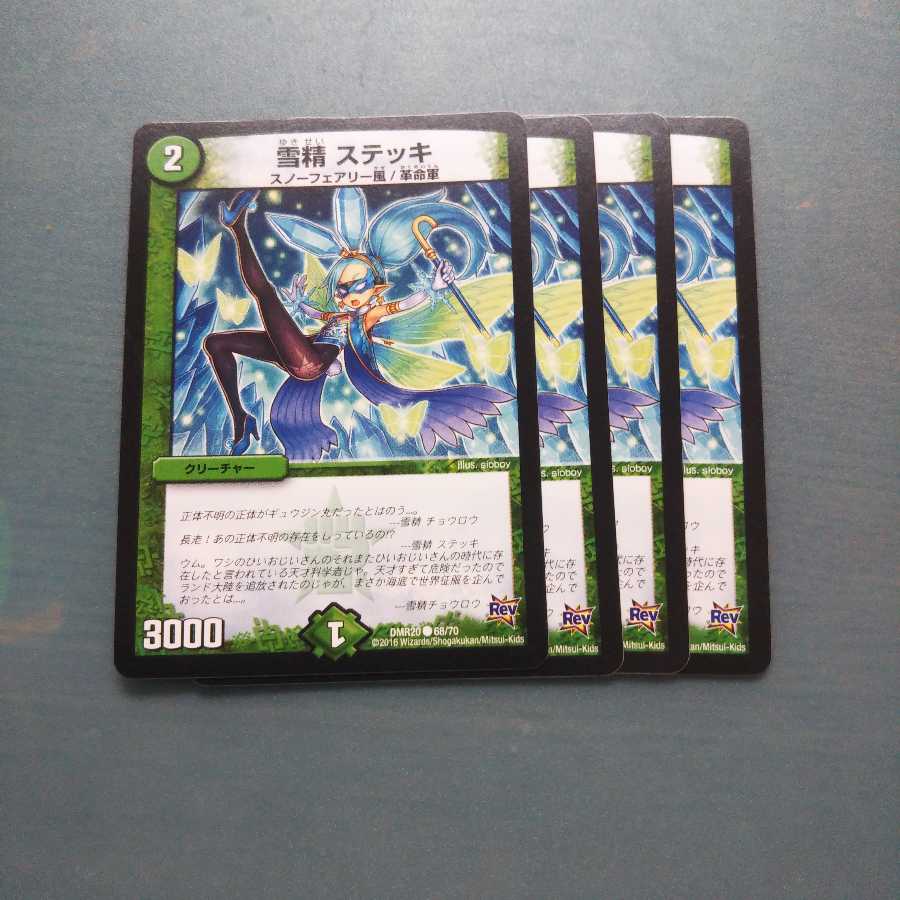 雪精 ステッキ ４枚セット 452 1枚