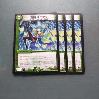 雪精 ステッキ ４枚セット 452 1枚