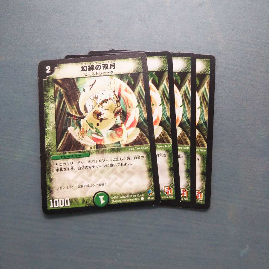幻緑の双月 ４枚セット