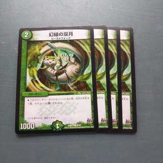 幻緑の双月 ４枚セット 421