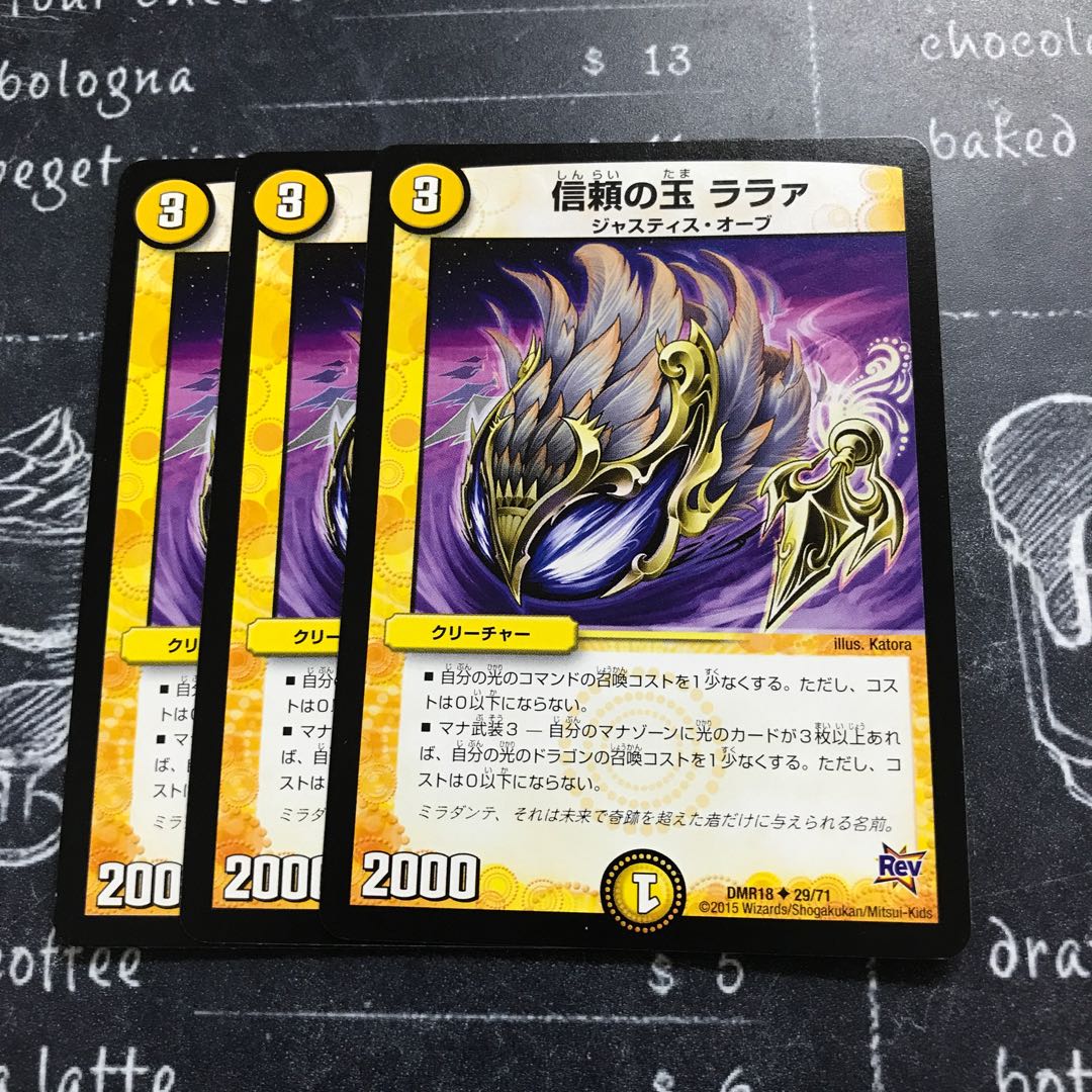 信頼の玉 ララァ