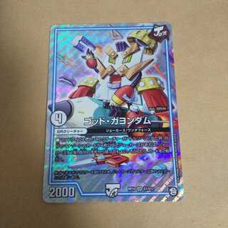 ゴッドガヨンダム一枚