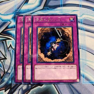 深黒の落とし穴 R