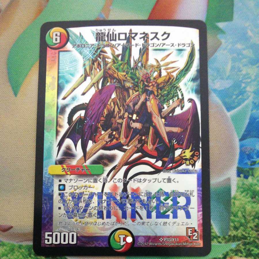 龍仙ロマネスク プロモ