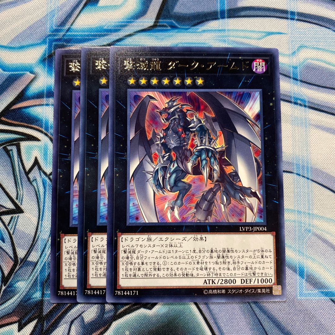 撃滅龍ダーク・アームド R