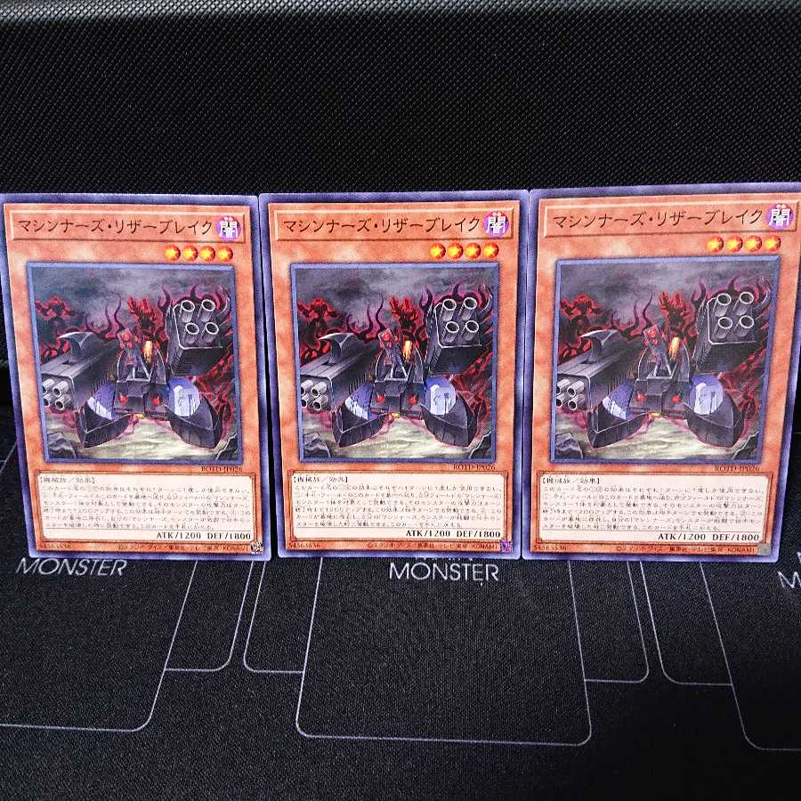 マシンナーズ・リザーブレイク