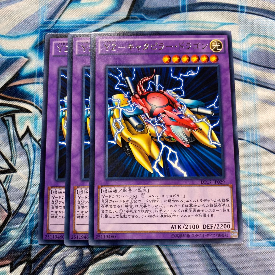 YZ-キャタピラー・ドラゴン R